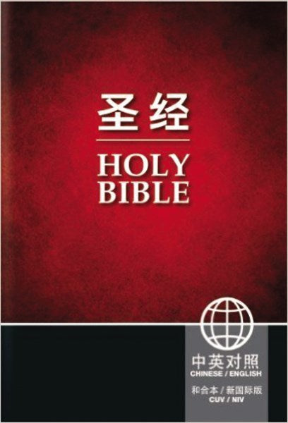 Seed of Abraham Christian Bookstore - CUV/NIV Chinese &amp; English Bilingual Bible-Black &amp; Red Softcover