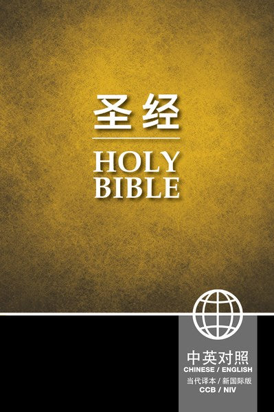 Seed of Abraham Christian Bookstore - CCB/NIV Chinese &amp; English Bilingual Bible-Hardcover